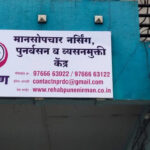 Nirman Rehab Center Pune, Maharashtra - 411047